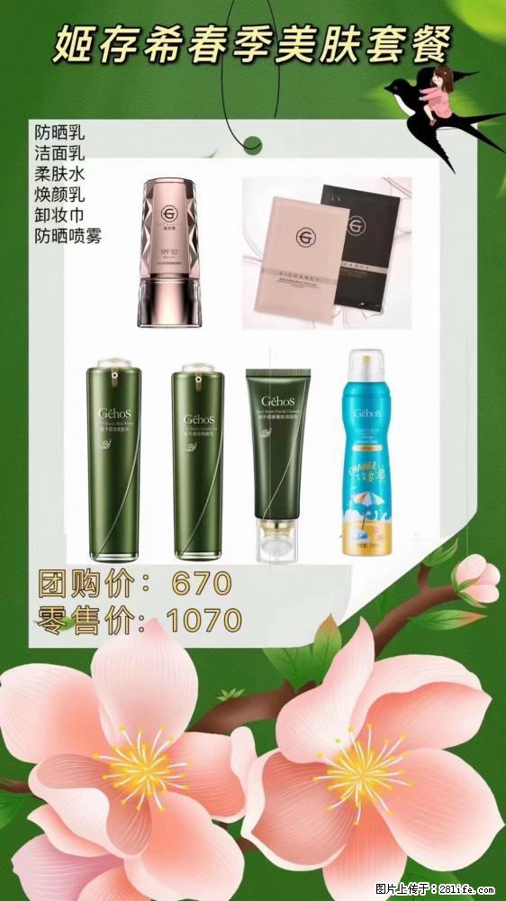 【姬存希】春季美肤套餐一 六样产品，现团购VIP价，包邮到家 - 新手上路 - 石嘴山生活社区 - 石嘴山28生活网 szs.28life.net