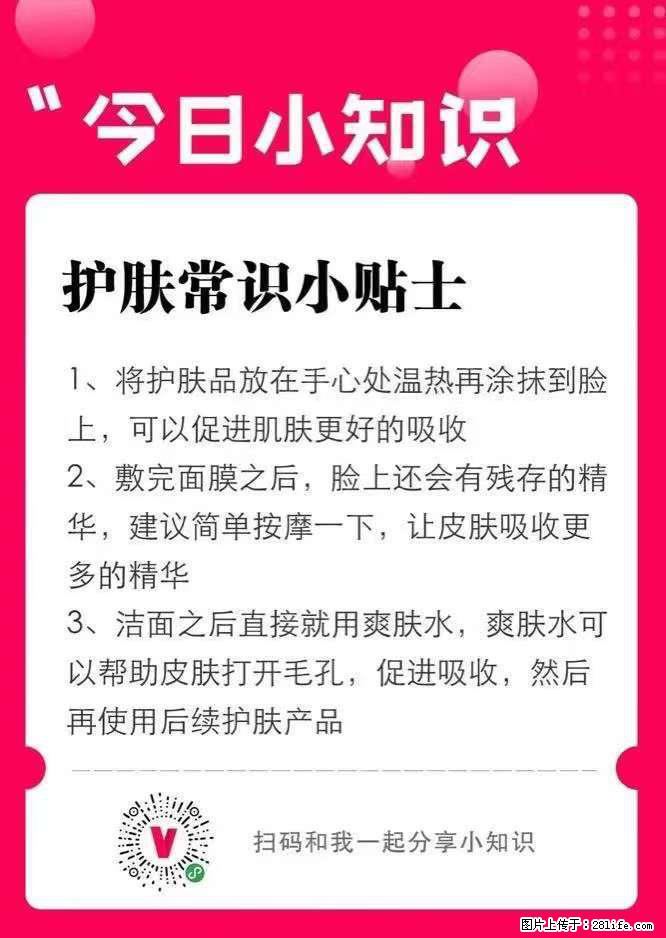 【姬存希】护肤常识小贴士 - 新手上路 - 石嘴山生活社区 - 石嘴山28生活网 szs.28life.net
