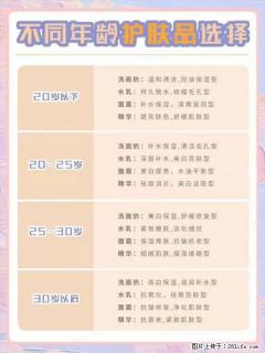 【姬存希】不同年龄，不同护肤的选择，你选对了吗？请爱惜自己！ - 石嘴山28生活网 szs.28life.net