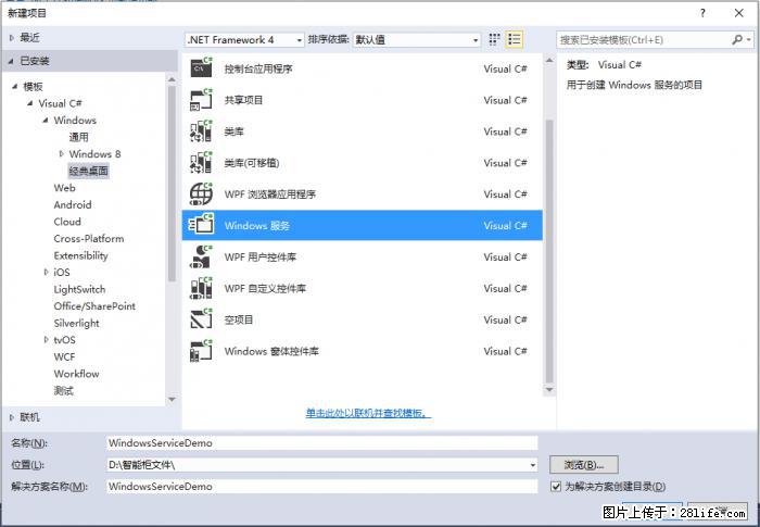 使用C#.Net创建Windows服务的方法 - 生活百科 - 石嘴山生活社区 - 石嘴山28生活网 szs.28life.net