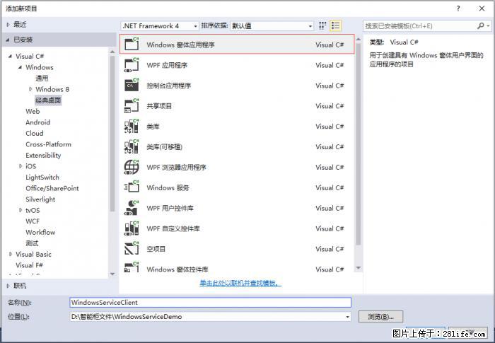 使用C#.Net创建Windows服务的方法 - 生活百科 - 石嘴山生活社区 - 石嘴山28生活网 szs.28life.net