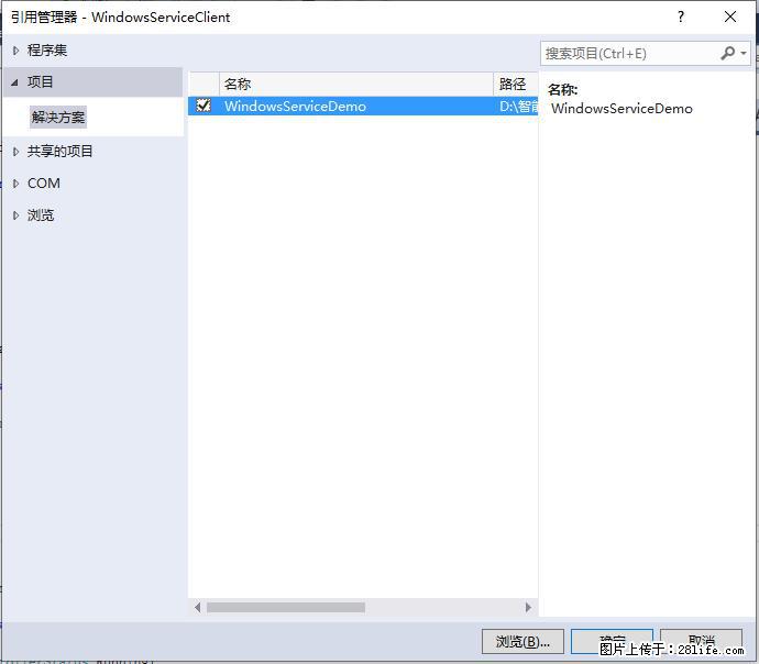 使用C#.Net创建Windows服务的方法 - 生活百科 - 石嘴山生活社区 - 石嘴山28生活网 szs.28life.net