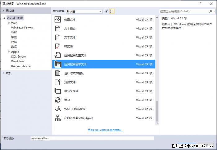 使用C#.Net创建Windows服务的方法 - 生活百科 - 石嘴山生活社区 - 石嘴山28生活网 szs.28life.net