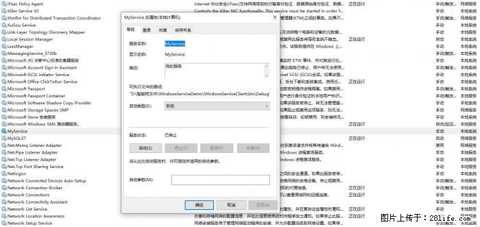 使用C#.Net创建Windows服务的方法 - 生活百科 - 石嘴山生活社区 - 石嘴山28生活网 szs.28life.net