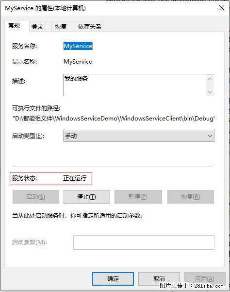 使用C#.Net创建Windows服务的方法 - 生活百科 - 石嘴山生活社区 - 石嘴山28生活网 szs.28life.net