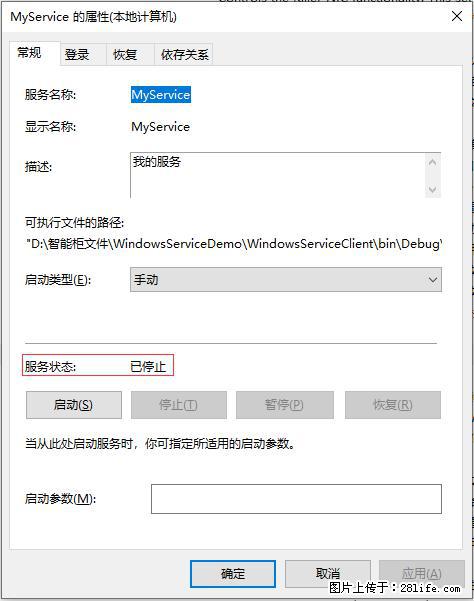使用C#.Net创建Windows服务的方法 - 生活百科 - 石嘴山生活社区 - 石嘴山28生活网 szs.28life.net