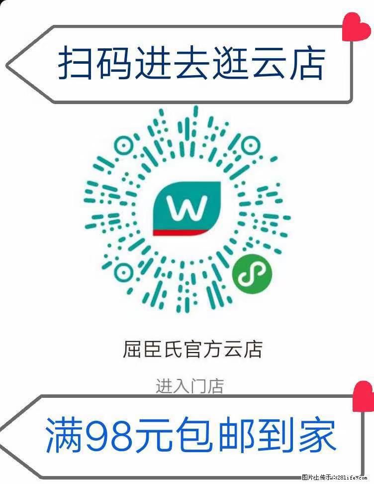 【屈臣氏】官方云店，会员日宠你，满98元包邮到家 - 新手上路 - 石嘴山生活社区 - 石嘴山28生活网 szs.28life.net