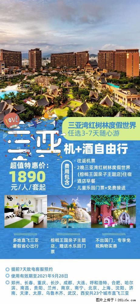 【蜗蜗游】暑期倾情奉献： 全国各地直飞海口、三亚，3-7天任选入住时间，多家热门酒店任选 - 游山玩水 - 石嘴山生活社区 - 石嘴山28生活网 szs.28life.net