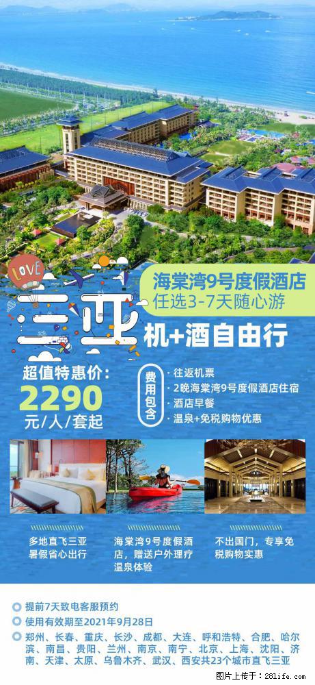 【蜗蜗游】暑期倾情奉献： 全国各地直飞海口、三亚，3-7天任选入住时间，多家热门酒店任选 - 游山玩水 - 石嘴山生活社区 - 石嘴山28生活网 szs.28life.net