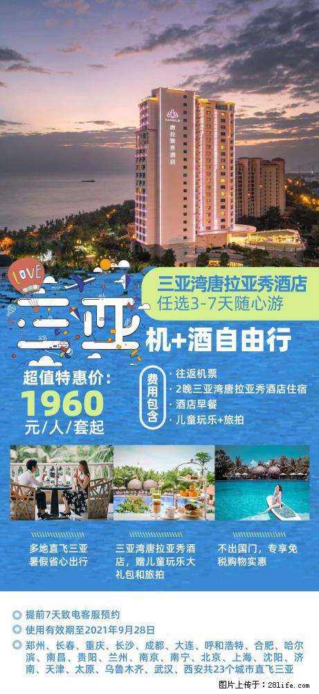 【蜗蜗游】暑期倾情奉献： 全国各地直飞海口、三亚，3-7天任选入住时间，多家热门酒店任选 - 游山玩水 - 石嘴山生活社区 - 石嘴山28生活网 szs.28life.net