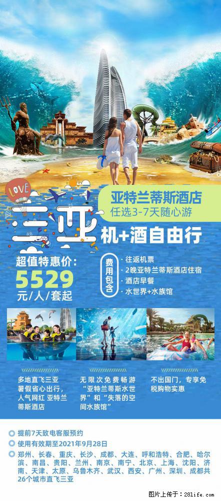 【蜗蜗游】暑期倾情奉献： 全国各地直飞海口、三亚，3-7天任选入住时间，多家热门酒店任选 - 游山玩水 - 石嘴山生活社区 - 石嘴山28生活网 szs.28life.net