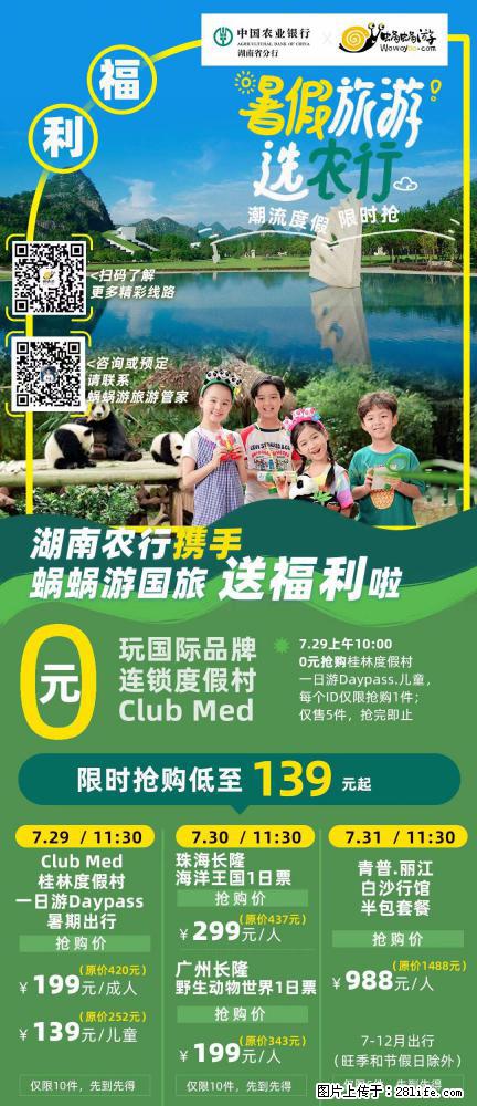 【蜗蜗游】湖南农行携手蜗蜗游携手推出“趁热约惠”活动 - 游山玩水 - 石嘴山生活社区 - 石嘴山28生活网 szs.28life.net