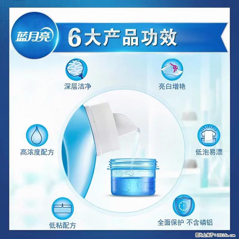 【蓝月亮】洗衣液（四瓶一件）免费招代理 芭菲洗衣液（六瓶一件） 特价卖啦！ - 生活日用品 - 居家生活 - 石嘴山分类信息 - 石嘴山28生活网 szs.28life.net