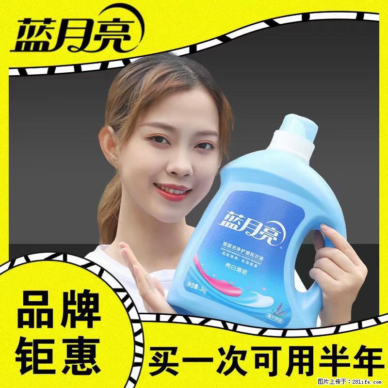 【蓝月亮】洗衣液（四瓶一件）免费招代理 芭菲洗衣液（六瓶一件） 特价卖啦！ - 生活日用品 - 居家生活 - 石嘴山分类信息 - 石嘴山28生活网 szs.28life.net