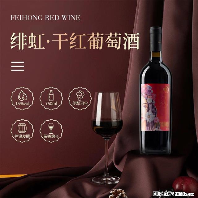 翁虹自创绯虹干红葡萄酒 - 餐饮美食 - 饮食特产 - 石嘴山分类信息 - 石嘴山28生活网 szs.28life.net