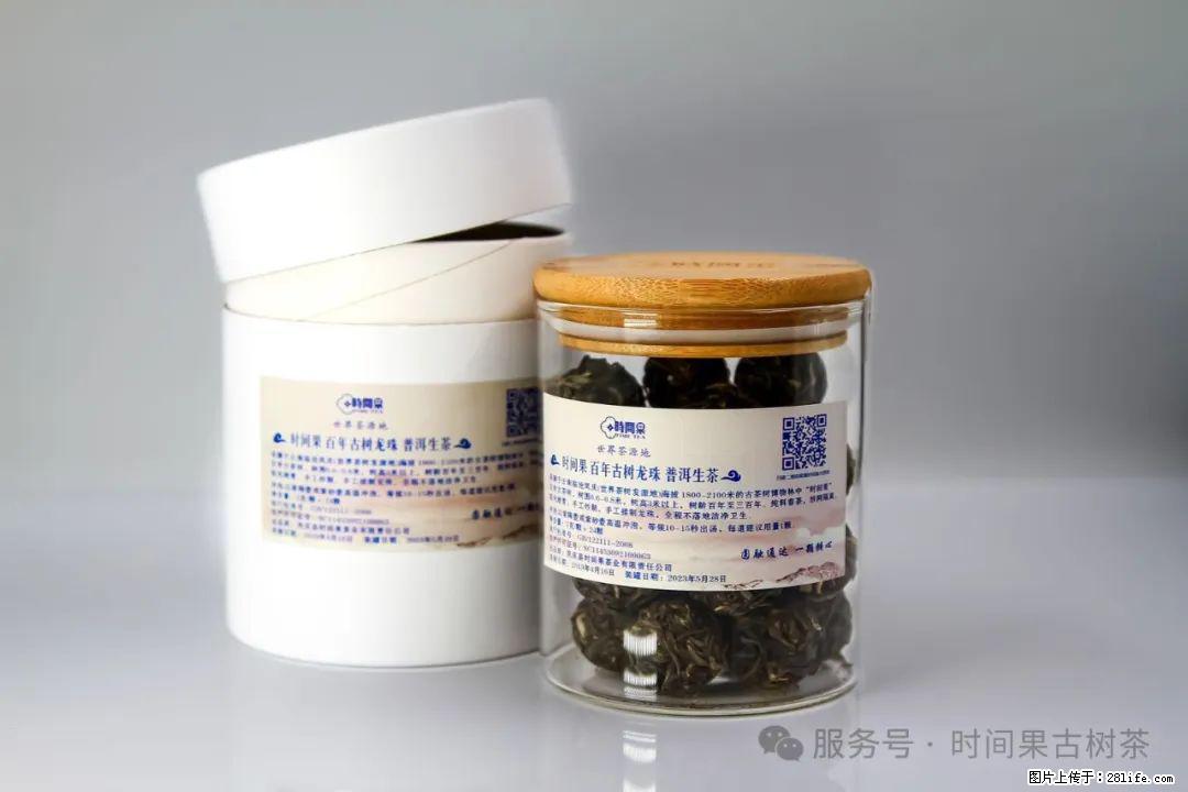 时间果百年古树龙珠普洱生茶 - 购物交流 - 石嘴山生活社区 - 石嘴山28生活网 szs.28life.net