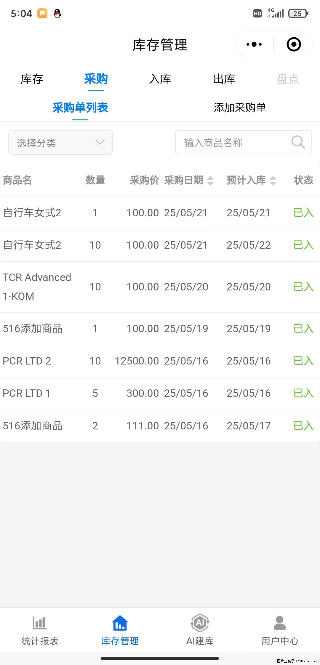 免费的库存管理小程序，欢迎使用 - 网站推广 - 广告专区 - 石嘴山分类信息 - 石嘴山28生活网 szs.28life.net