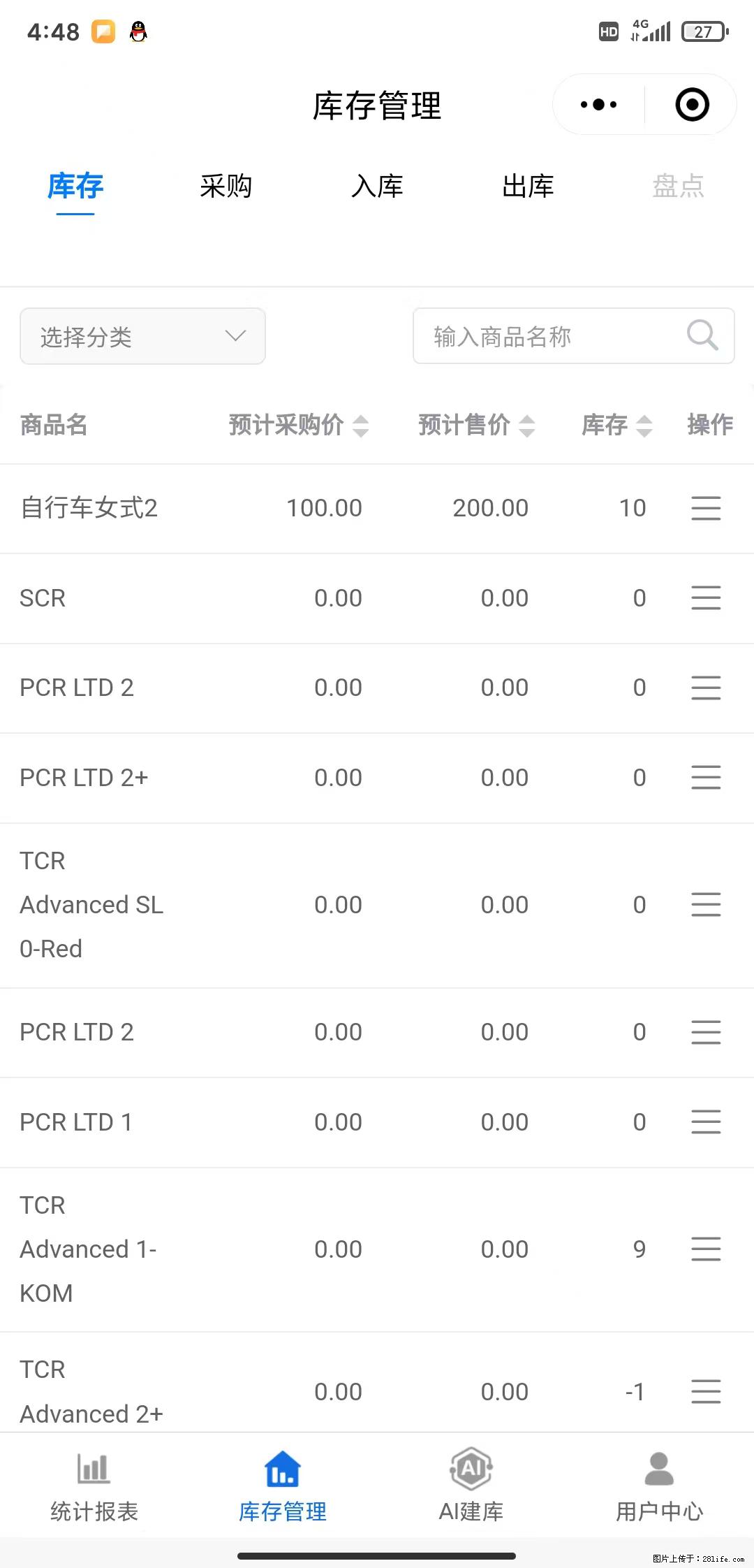 免费的库存管理小程序，欢迎使用 - 网站推广 - 广告专区 - 石嘴山分类信息 - 石嘴山28生活网 szs.28life.net