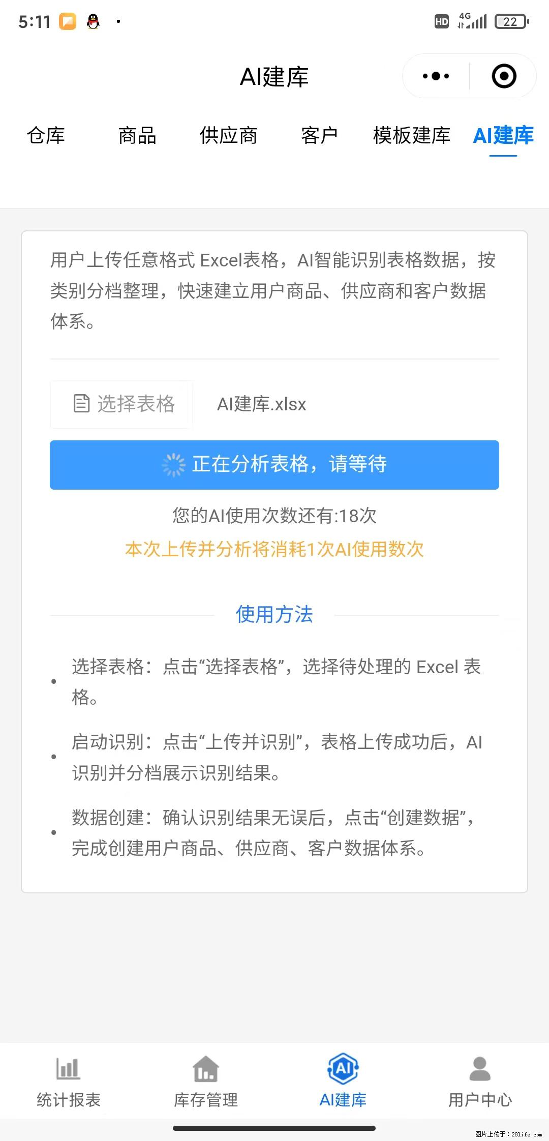 免费的库存管理小程序，欢迎使用 - 网站推广 - 广告专区 - 石嘴山分类信息 - 石嘴山28生活网 szs.28life.net
