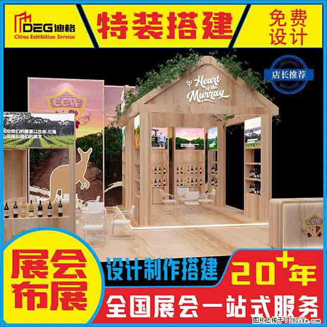 提供全国糖酒会特装展台设计搭建服务 - 网站推广 - 广告专区 - 石嘴山分类信息 - 石嘴山28生活网 szs.28life.net
