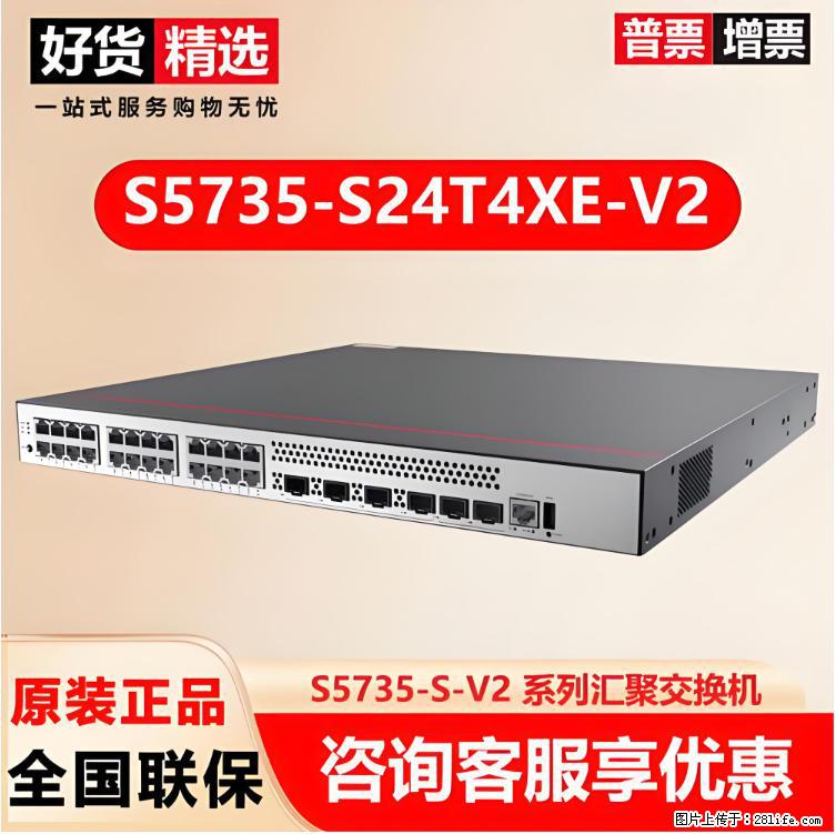 供应华为S5735-S24T4XE-V2交换机 - 网络相关 - 电脑网络 - 石嘴山分类信息 - 石嘴山28生活网 szs.28life.net