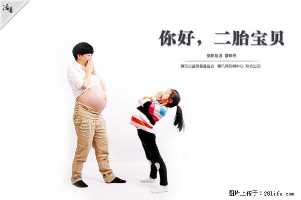 全面两孩政策计划明年元旦起实施 夫妻可延长生育假 - 石嘴山生活资讯 - 石嘴山28生活网 szs.28life.net