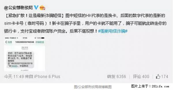 公安部紧急通知：收到这种短信千万别回，后果不堪设想！ - 石嘴山生活资讯 - 石嘴山28生活网 szs.28life.net
