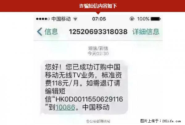 公安部紧急通知：收到这种短信千万别回，后果不堪设想！ - 石嘴山生活资讯 - 石嘴山28生活网 szs.28life.net