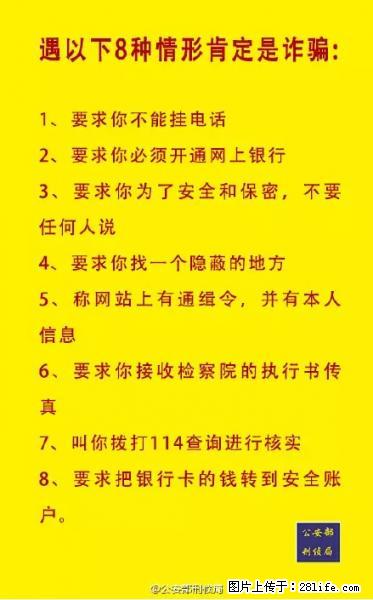 公安部紧急通知：收到这种短信千万别回，后果不堪设想！ - 石嘴山生活资讯 - 石嘴山28生活网 szs.28life.net