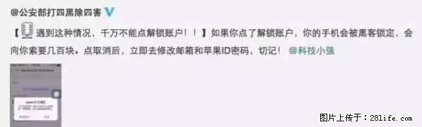 公安部四害紧急提醒：苹果手机显示这个，千万别点… - 石嘴山生活资讯 - 石嘴山28生活网 szs.28life.net