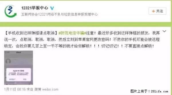公安部四害紧急提醒：苹果手机显示这个，千万别点… - 石嘴山生活资讯 - 石嘴山28生活网 szs.28life.net