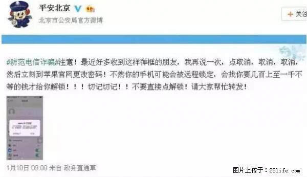 公安部四害紧急提醒：苹果手机显示这个，千万别点… - 石嘴山生活资讯 - 石嘴山28生活网 szs.28life.net