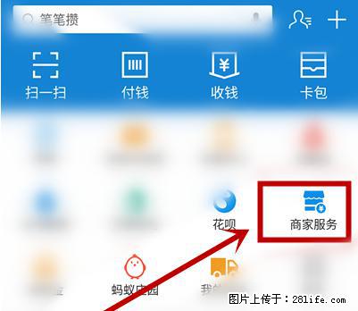 支付宝商家如何取消无意中设置的“发钱提醒”功能？ - 石嘴山生活资讯 - 石嘴山28生活网 szs.28life.net