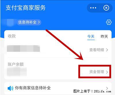支付宝商家如何取消无意中设置的“发钱提醒”功能？ - 石嘴山生活资讯 - 石嘴山28生活网 szs.28life.net