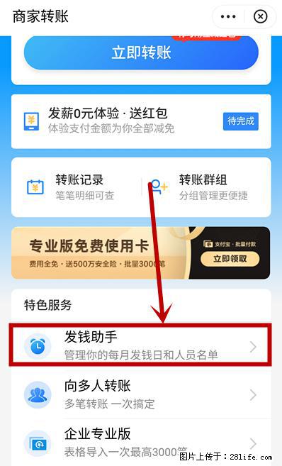 支付宝商家如何取消无意中设置的“发钱提醒”功能？ - 石嘴山生活资讯 - 石嘴山28生活网 szs.28life.net