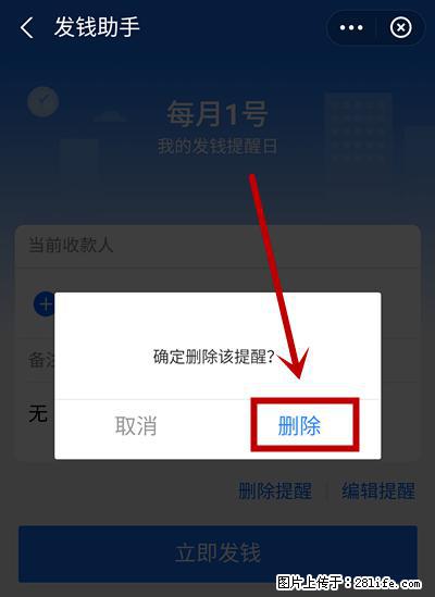 支付宝商家如何取消无意中设置的“发钱提醒”功能？ - 石嘴山生活资讯 - 石嘴山28生活网 szs.28life.net