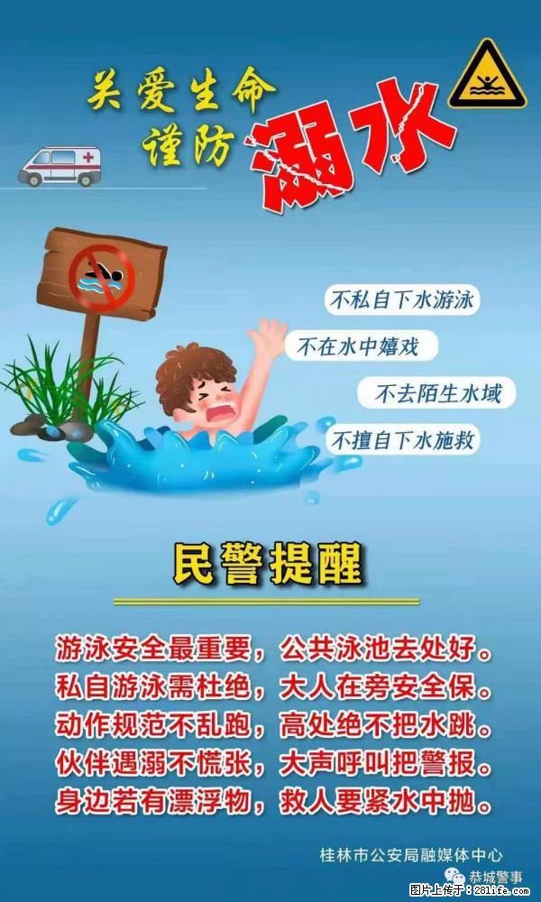 【民警提醒】关爱生命，谨防溺水 - 石嘴山生活资讯 - 石嘴山28生活网 szs.28life.net