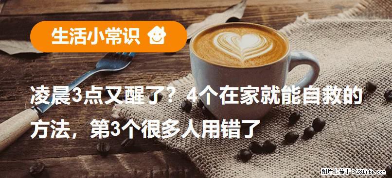 凌晨3点又醒了？4个在家就能自救的方法，第3个很多人用错了 - 石嘴山生活资讯 - 石嘴山28生活网 szs.28life.net