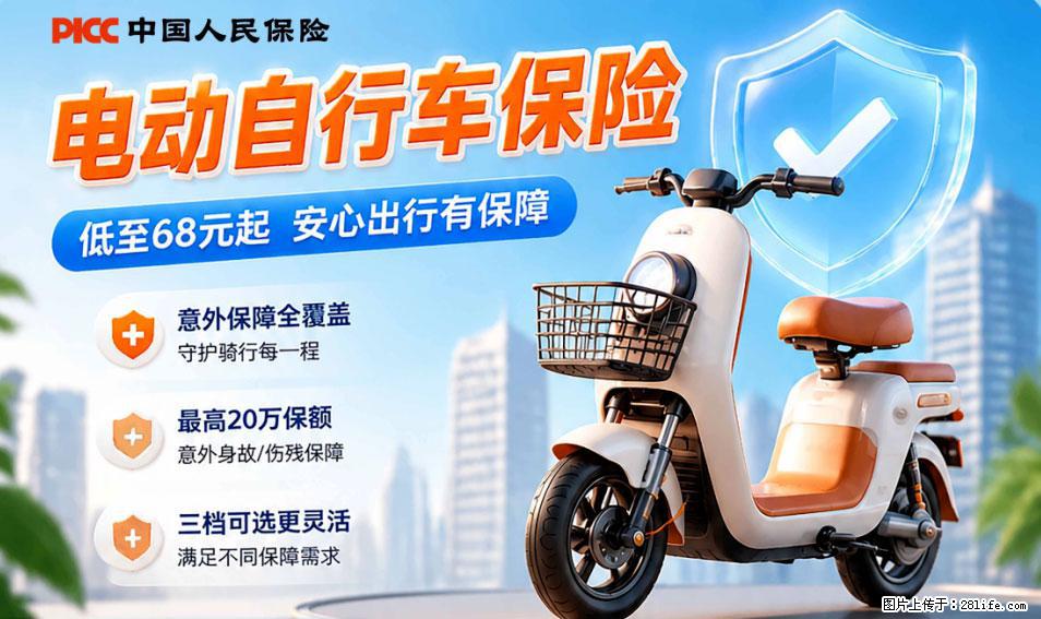 【骑行保障】安全骑行，保障随行！电动车专属保险上线啦！ - 石嘴山生活资讯 - 石嘴山28生活网 szs.28life.net