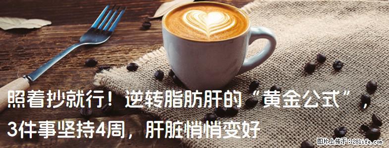 照着抄就行！逆转脂肪肝的“黄金公式”，3件事坚持4周，肝脏悄悄变好 - 石嘴山生活资讯 - 石嘴山28生活网 szs.28life.net